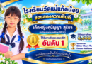 ขอแสดงความยินดีกับ เด็กหญิงคุนัญญา สุริยา นักเรียนชั้นประถมศึกษาปีที่ 5/1